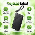 باور بانك Oraimo PowerFlow L1 – 10000 مللي أمبير | Power Bank شحن 15W مع كابل Type-C قابل للفصل