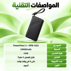 باور بانك Oraimo PowerFlow L1 – 10000 مللي أمبير | Power Bank شحن 15W مع كابل Type-C قابل للفصل