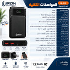 باور بانك IRON 10000 مللي أمبير – Power Bank IR-010 | شحن سريع 22.5W مع كابل مدمج وشاشة رقمية