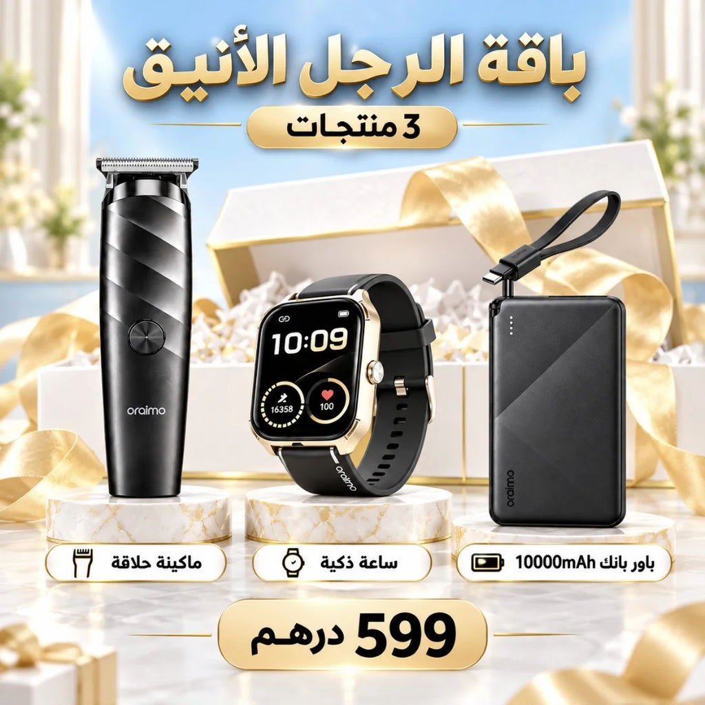 باقات Oraimo – Pack Cadeau | اختر باقتك: باك الموسيقى، الرجل الأنيق، الرجل العصري أو التقنية الكاملة بـ6 منتجات + هدية