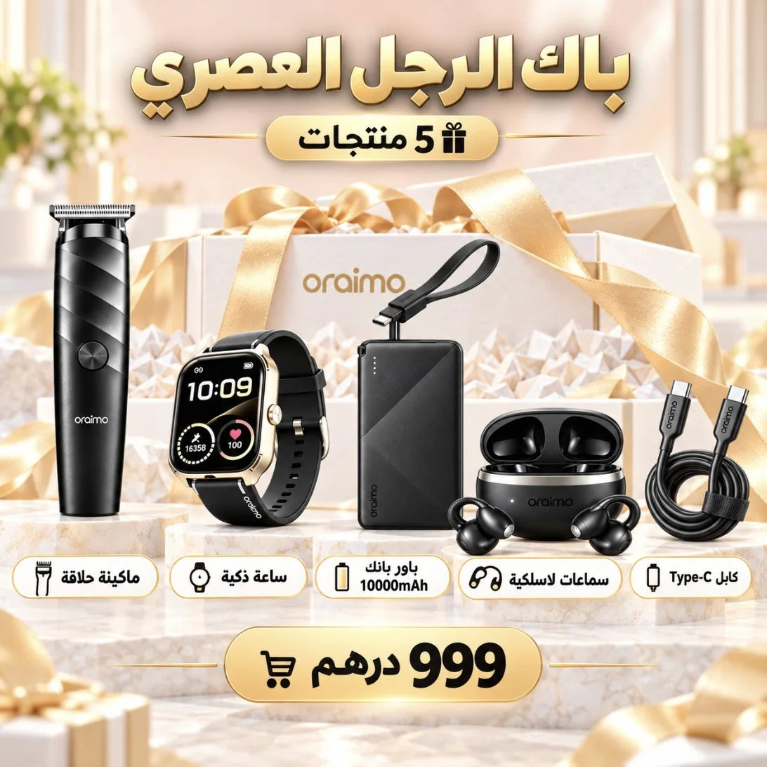 باقات Oraimo – Pack Cadeau | اختر باقتك: باك الموسيقى، الرجل الأنيق، الرجل العصري أو التقنية الكاملة بـ6 منتجات + هدية