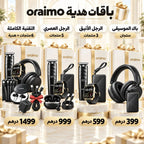 باقات Oraimo – Pack Cadeau | اختر باقتك: باك الموسيقى، الرجل الأنيق، الرجل العصري أو التقنية الكاملة بـ6 منتجات + هدية