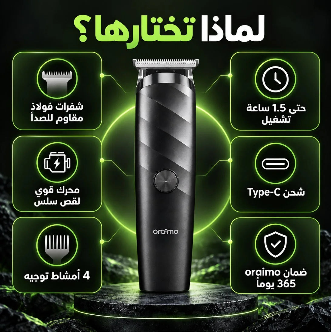 ماكينة حلاقة Oraimo SmartTrimmer Home OTR-210 – Tondeuse sans fil | شفرات فولاذية و4 أمشاط
