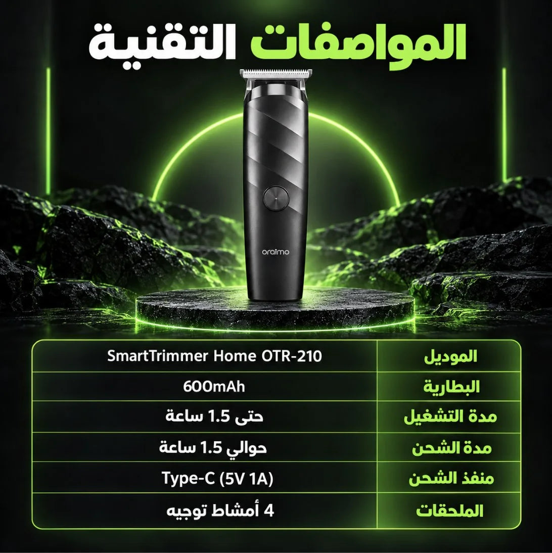 ماكينة حلاقة Oraimo SmartTrimmer Home OTR-210 – Tondeuse sans fil | شفرات فولاذية و4 أمشاط