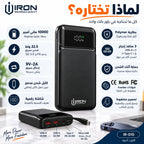 باور بانك IRON 10000 مللي أمبير – Power Bank IR-010 | شحن سريع 22.5W مع كابل مدمج وشاشة رقمية