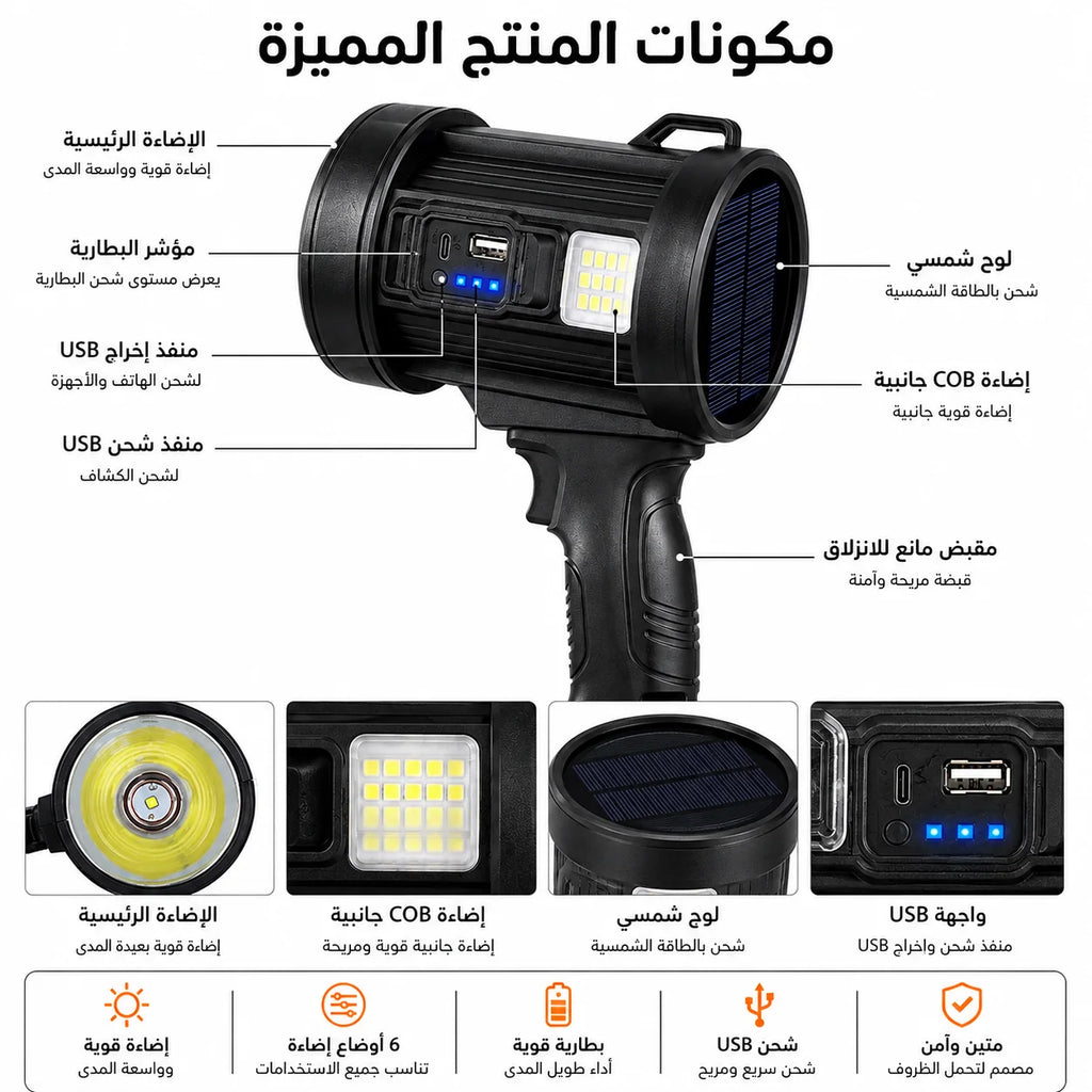 🔦 كشاف يدوي قوي حجم صغير بالطاقة الشمسية – إضاءة قوية + شحن الهاتف